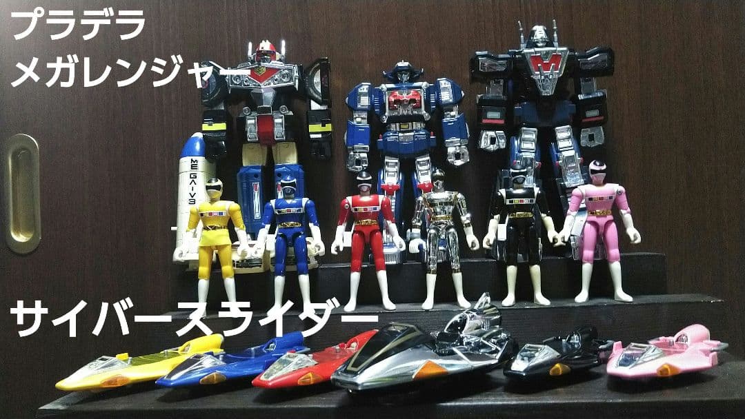 バンダイ】プラデラ☆電磁戦隊メガレンジャー☆サーフィンしようぜ