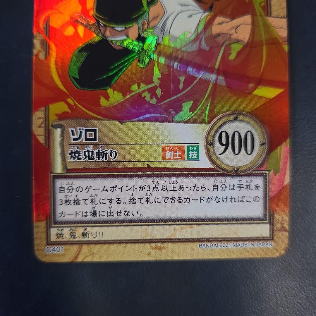 ワンピース ハイパーバトル C401 ゾロ 焼鬼切り 旧カード カードダス