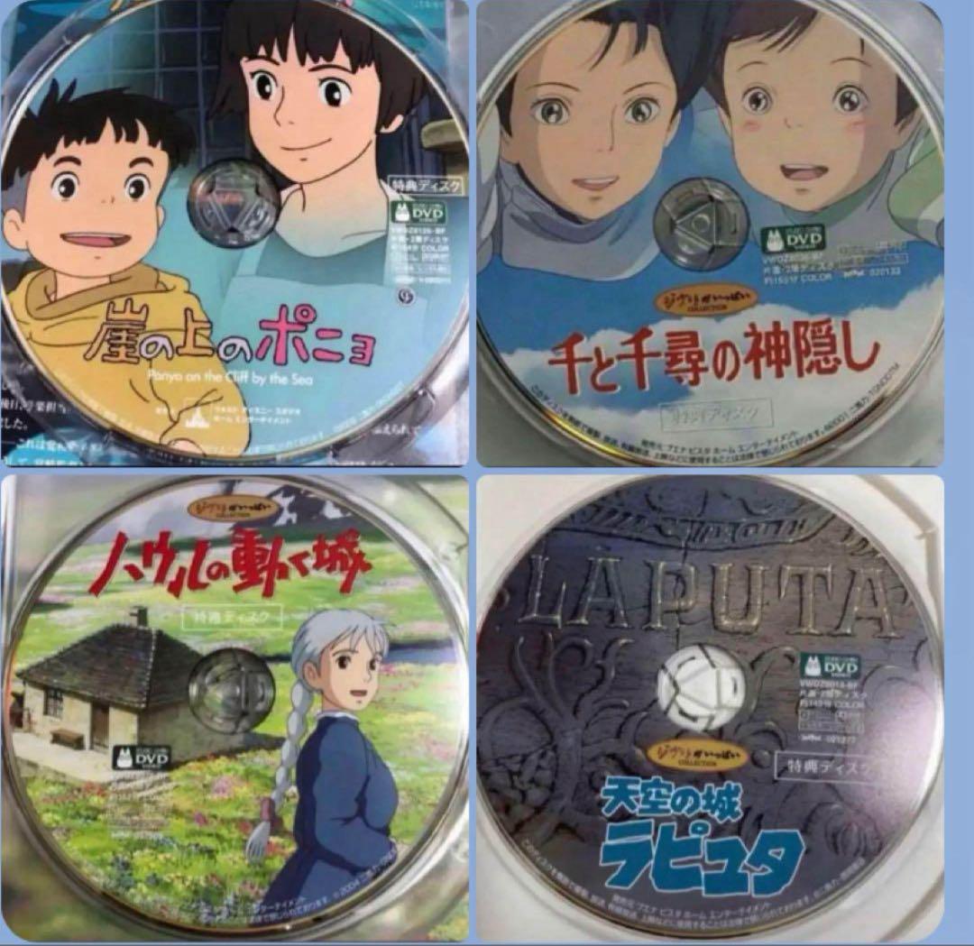 こちらはジブリDVD4作品のセットです。 追加の商品が有ればお