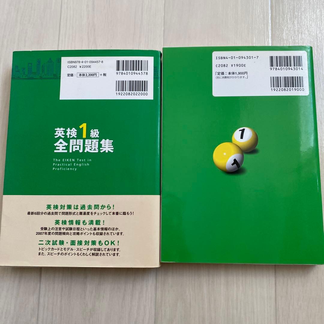希少な過去問！ 英検1級全問題集 2008年版 & 2000年版セット - メルカリ