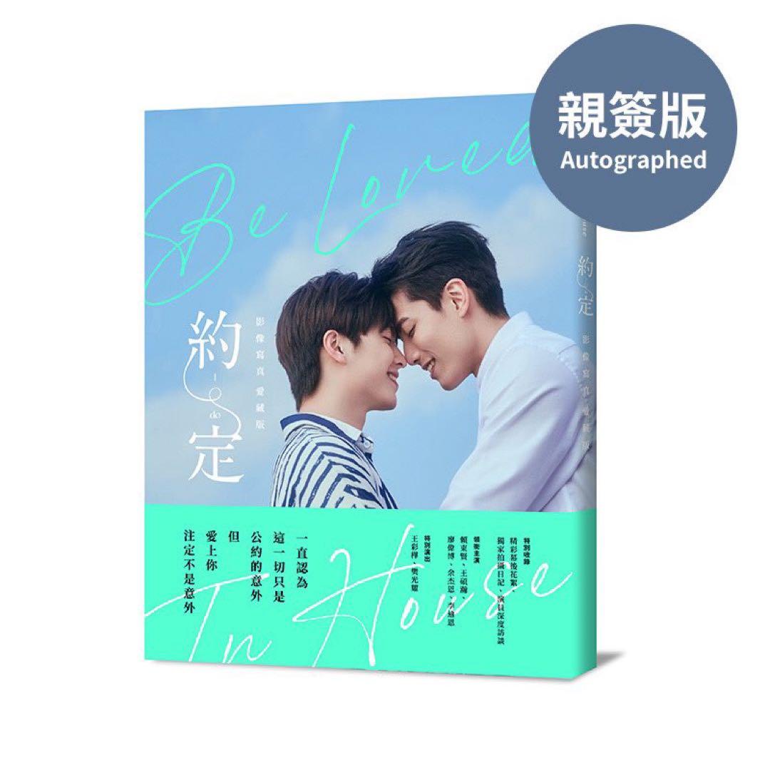【お値下げ】約・定～I Do写真集オフィシャルストア限定版　サイン入り