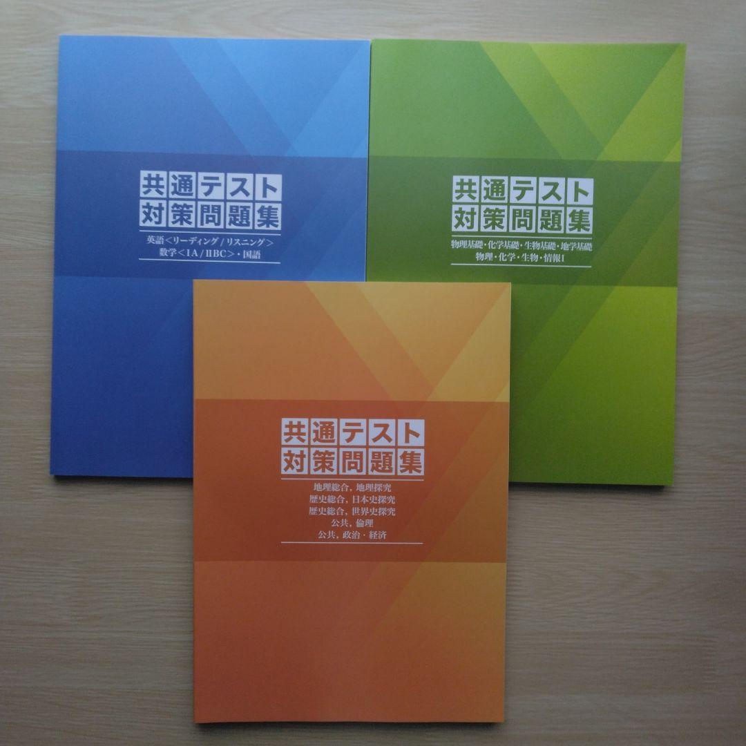 共通テスト対策問題集 - メルカリ