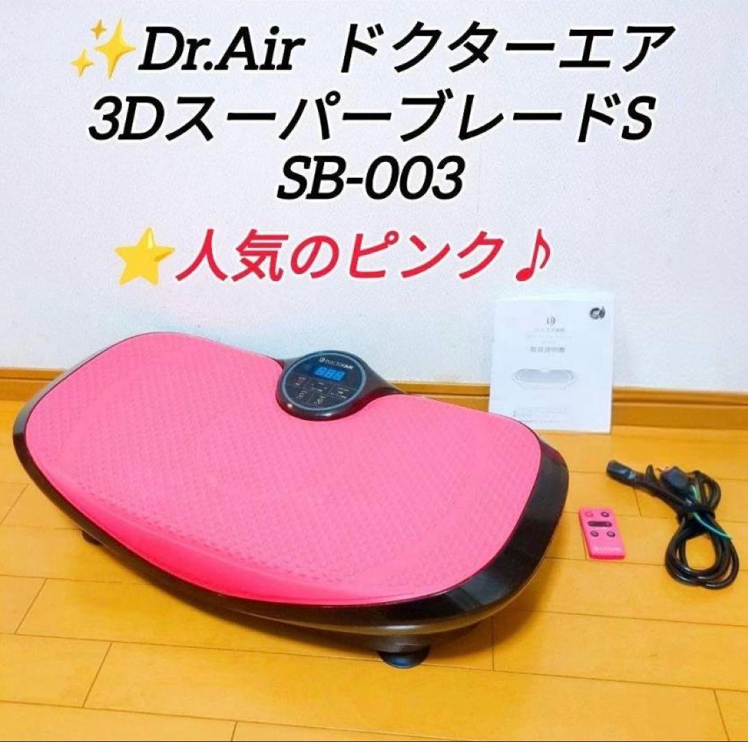 ドクターエアー　3Dスーパーブレード スマート SB-003　ダイエット Amazon | ドクターエア 3Dスーパーブレード スマート SB-003 ピンク