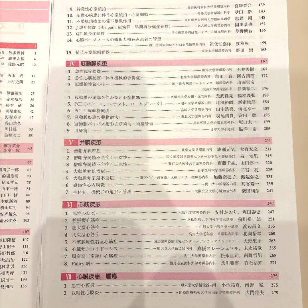 裁断済み 循環器疾患最新の治療2024-2025 - メルカリ