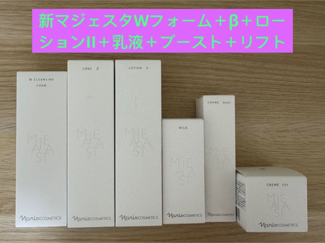 ⭐️新発売⭐️ナリスマジェスタWフォーム＋β＋ローションII＋乳液＋ブースト＋リフト ローション Ⅱ(通常購入): シリーズから探す / ナリスオンラインストア