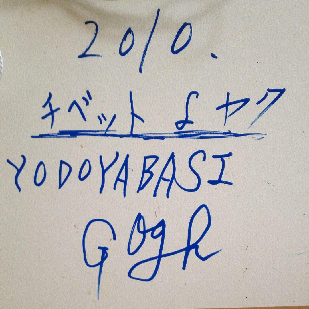 天才放浪画家 淀屋橋ゴッホ【夕焼け】希少原画 - メルカリ