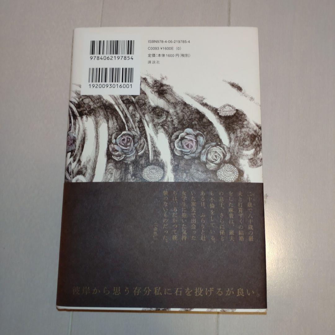 宮木あや子、ヒグチユウコ直筆サイン本】「喉の奥なら傷ついてもばれない」