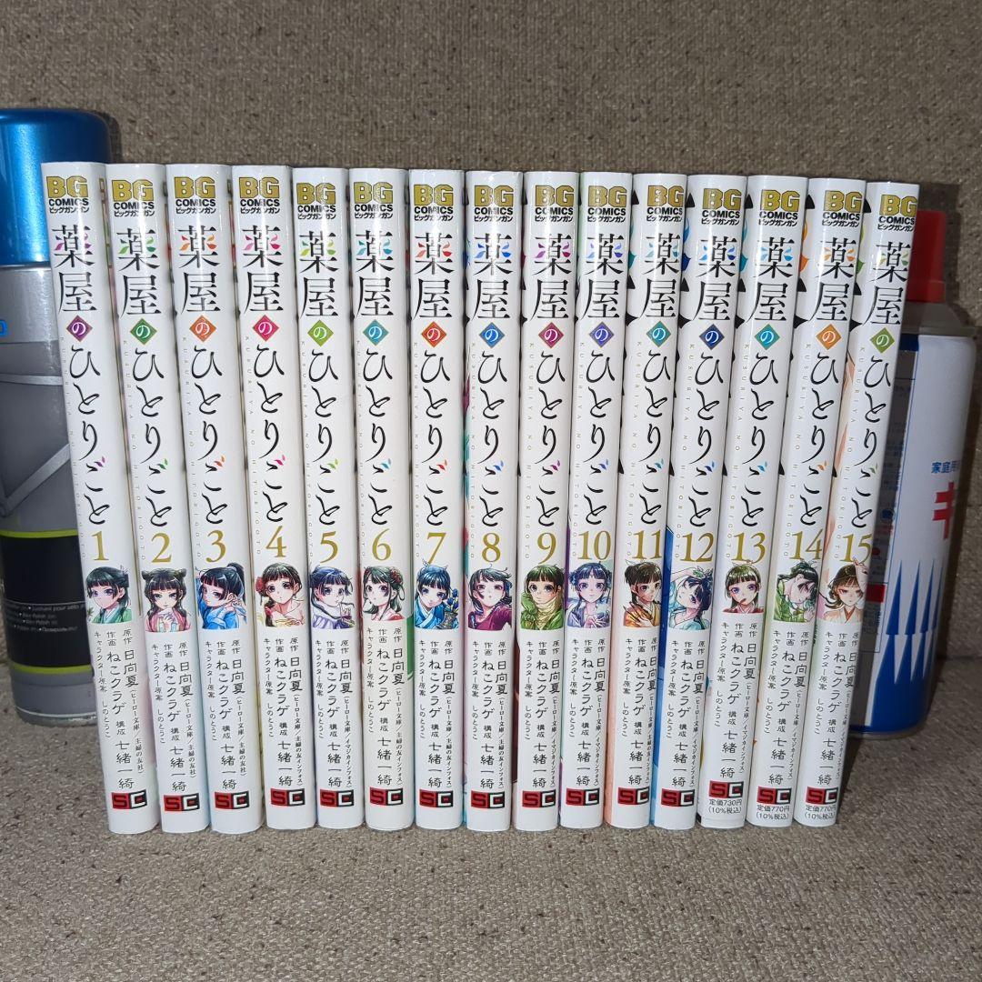 薬屋のひとりごと 全巻(1〜15巻) - メルカリ