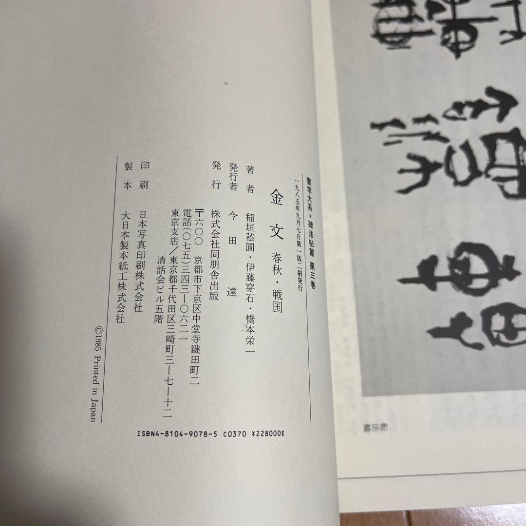 書学大系 2,3,9,10,16,19,21の2冊,31巻 9冊まとめ - メルカリ