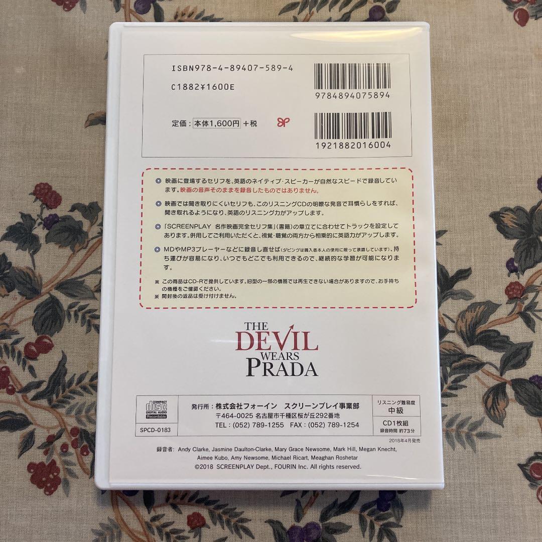 プラダを着た悪魔 リスニングCD スクリーンプレイScreenplay 改訂版