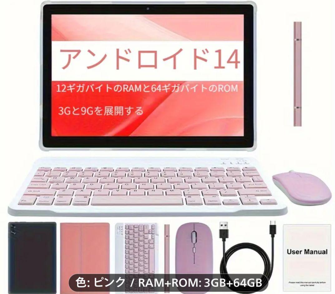 Android14タブレット ピンク キーボード マウス タブレットケース含む