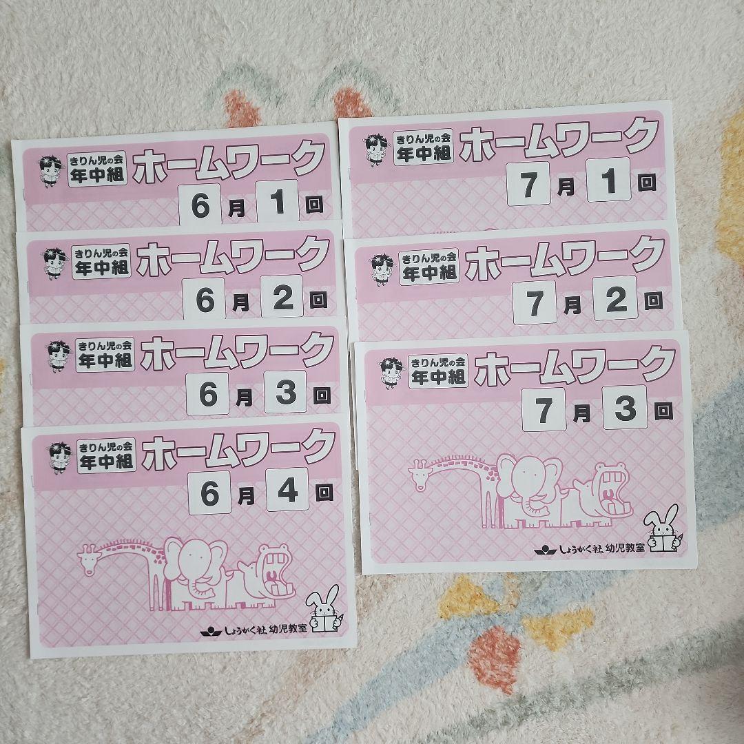 しょうがく社  奨学社 きりん児の会