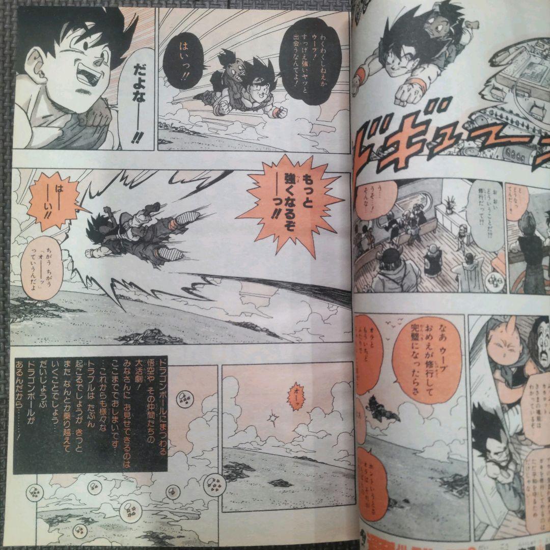 ドラゴンボール最終回 週刊少年ジャンプ1995年25号 他 鳥山明レア号2冊