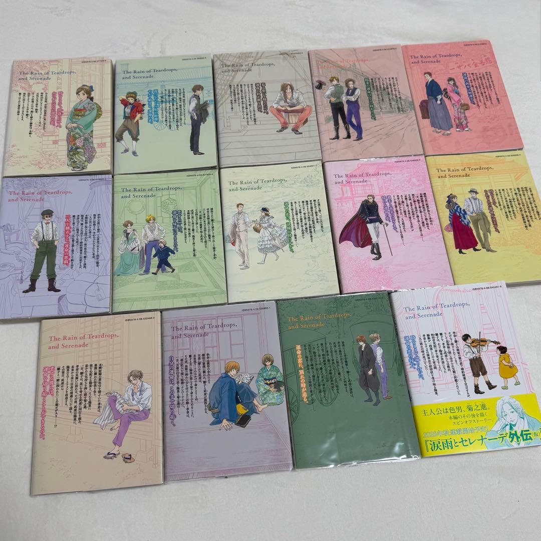 完結全巻セット】涙雨とセレナーデ/河内遙/全14巻 - メルカリ