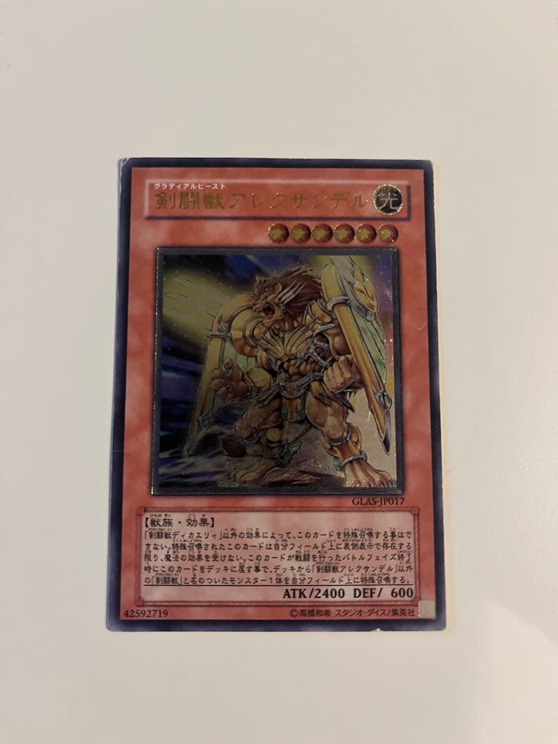 遊戯王　剣闘獣アレクサンデル　レリーフ 剣闘獣アレクサンデル レリーフ 3枚セット - メルカリ