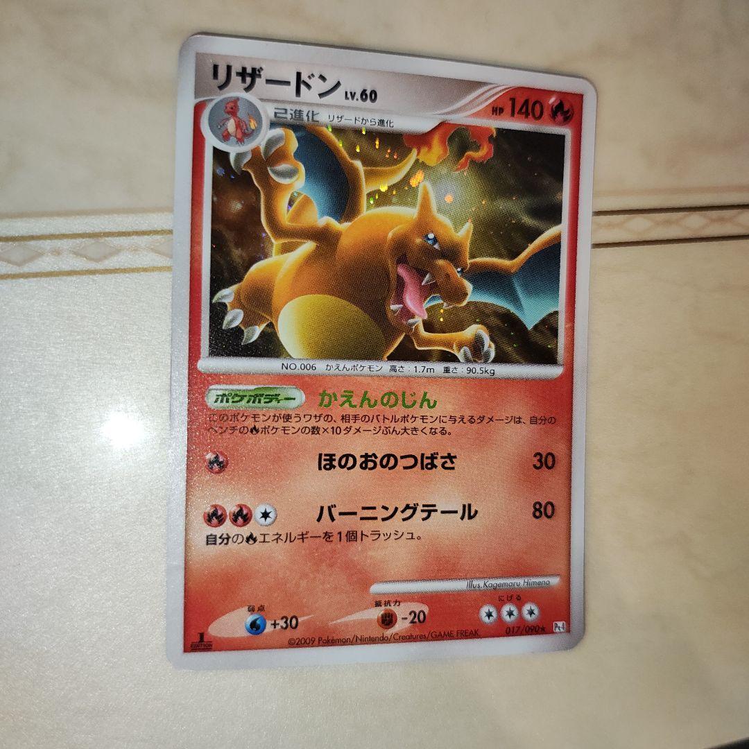 リザードン ☆ Pt4 アルセウス光臨 017/090 ポケモンカード - メルカリ