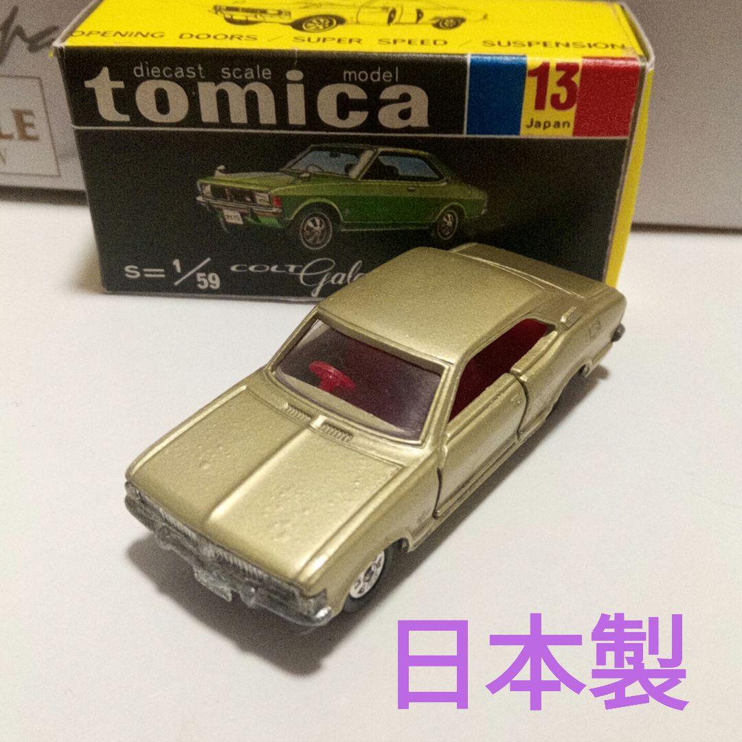 トミカ 黒箱13 コルト ギャラン ハードトップ 旧ホイール 日本製