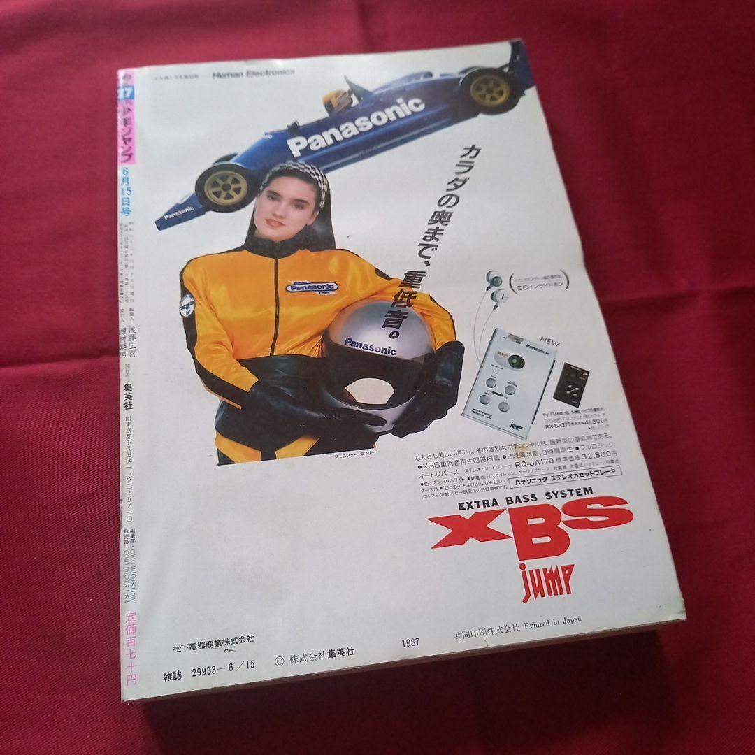 当時物美品】週刊 少年 ジャンプ 1987年27号 漫画 アニメ - メルカリ