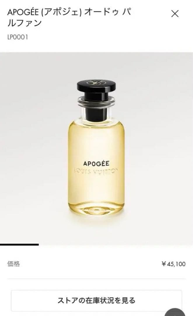 ルイヴィトン LouisVuitton APOGEE アポジェ香水 廃盤決定 - メルカリ