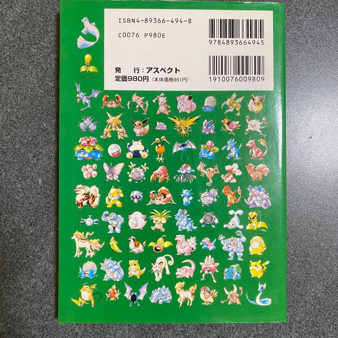 美品 初版 初代 ポケットモンスター 図鑑 ファミ通 赤 緑 攻略本