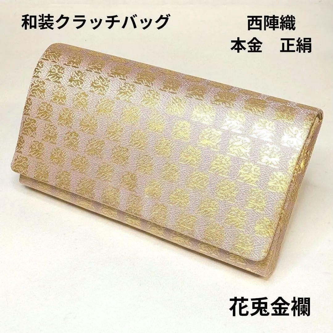 【セール最終日・新品】 和装　クラッチバッグ　西陣織　本金　正絹　花兎金襴　兎 西陣織 正絹 金襴 紺地散雲鏡裏丸龍 二つ折りクラッチバッグ - 京都