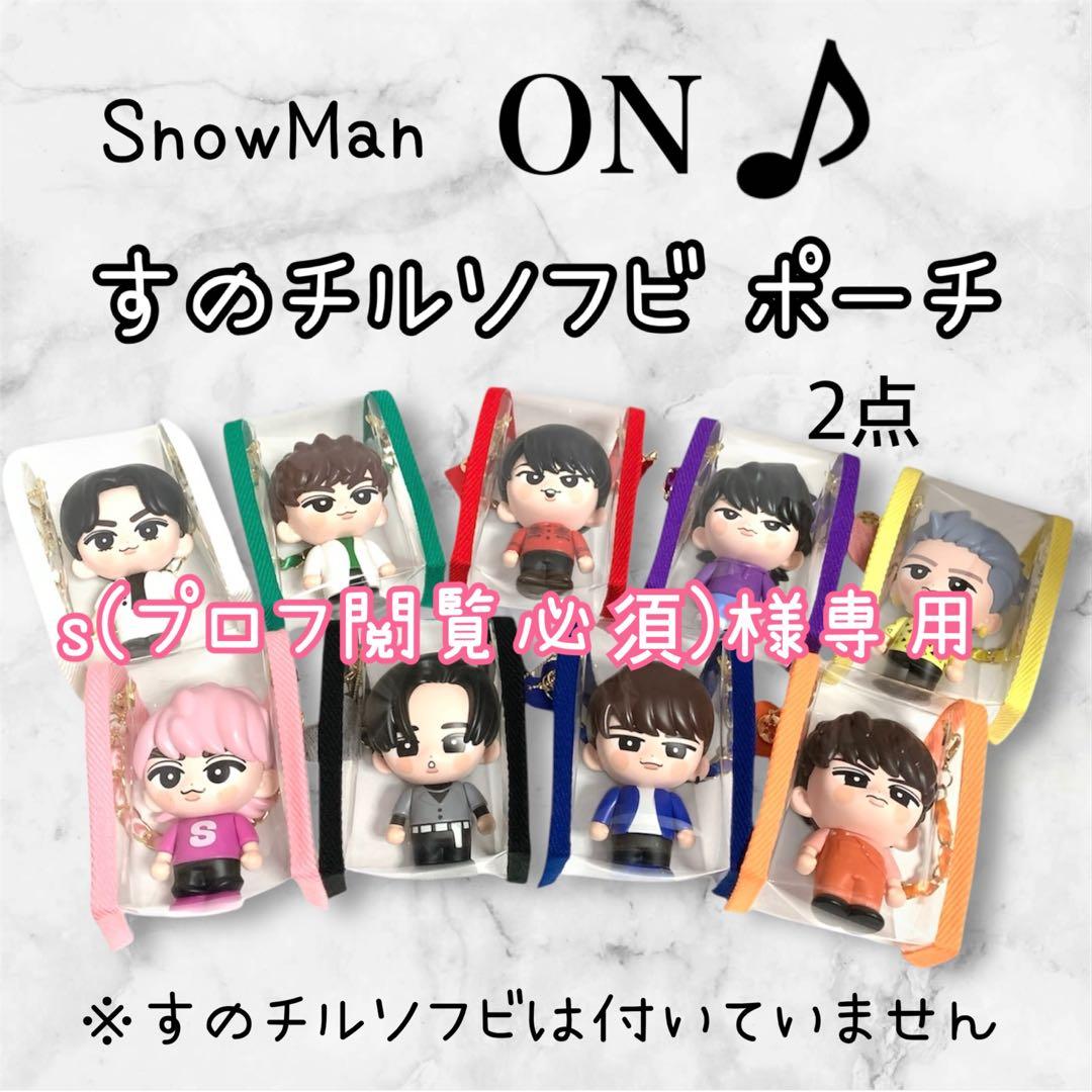 s(プロフ閲覧必須)様専用 すのチルソフビポーチ ピンク オレンジ