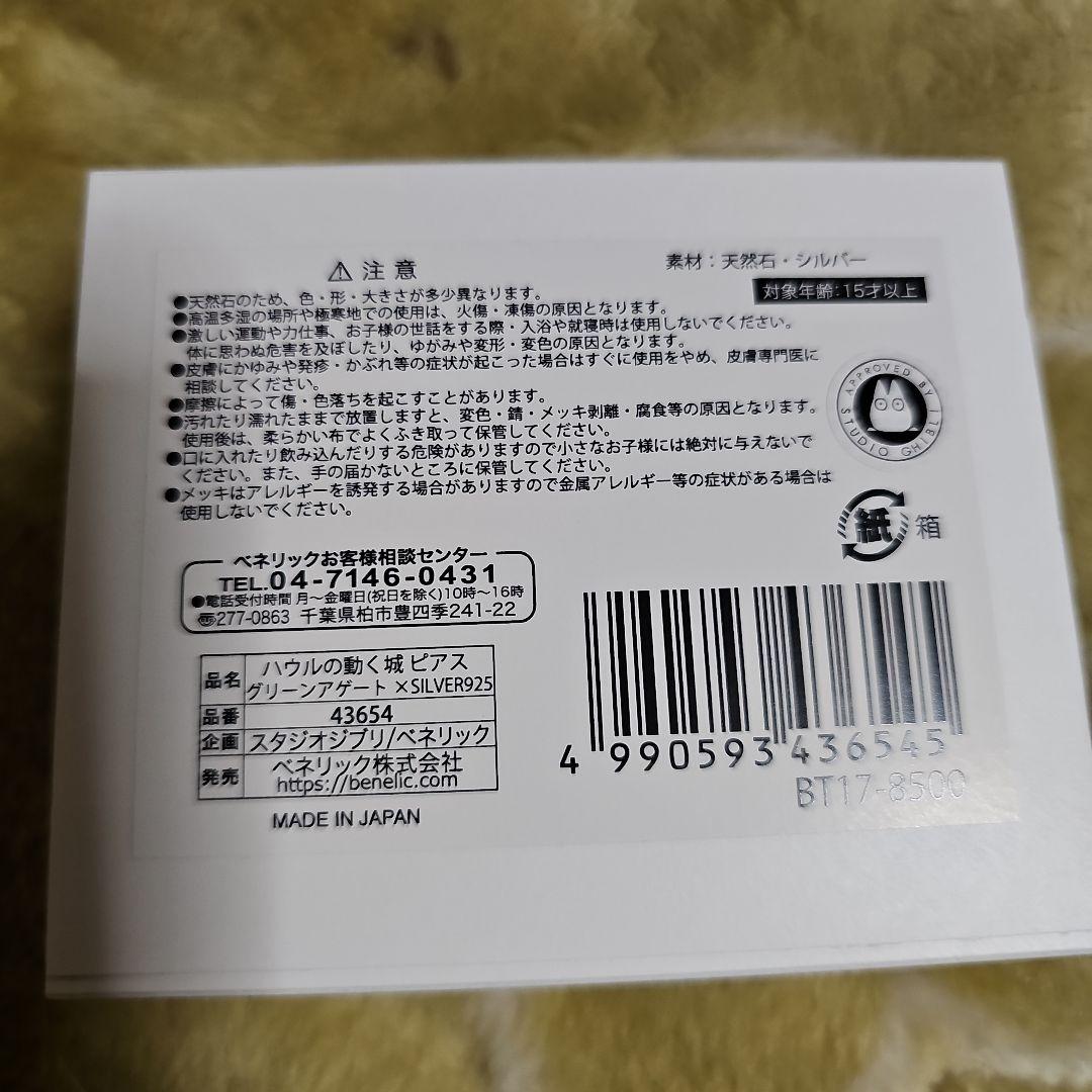 グリーンアゲート ×SILVER925 ハウルの動く城 ピアス - メルカリ