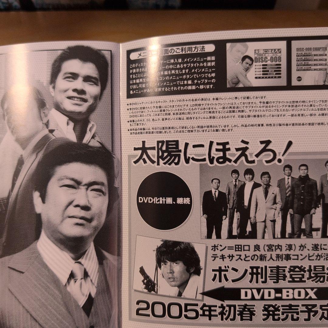 太陽にほえろ! テキサス刑事編Ⅱ DVD-BOX〈初回限定生産・7枚組