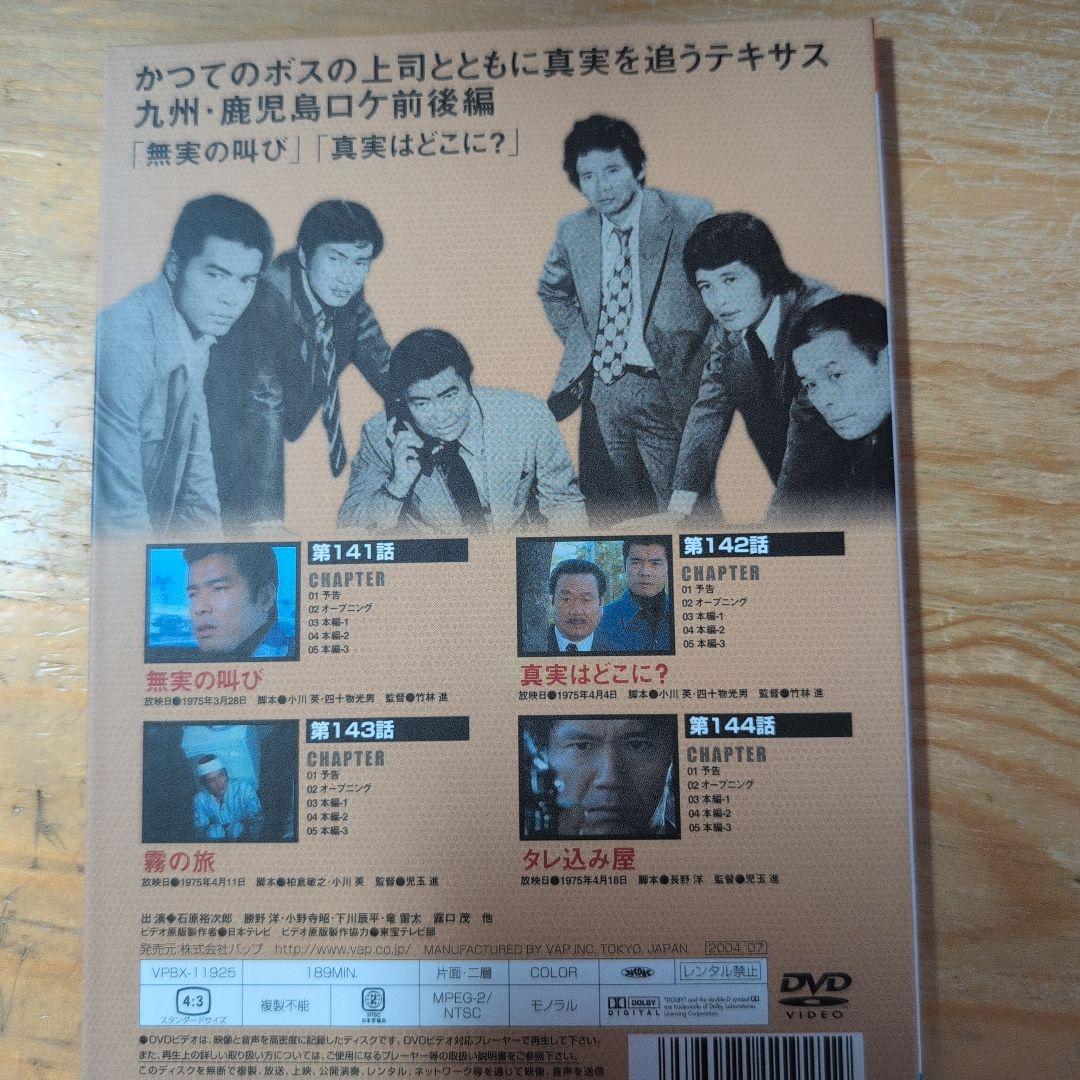 太陽にほえろ! テキサス刑事編Ⅱ DVD-BOX〈初回限定生産・7枚組