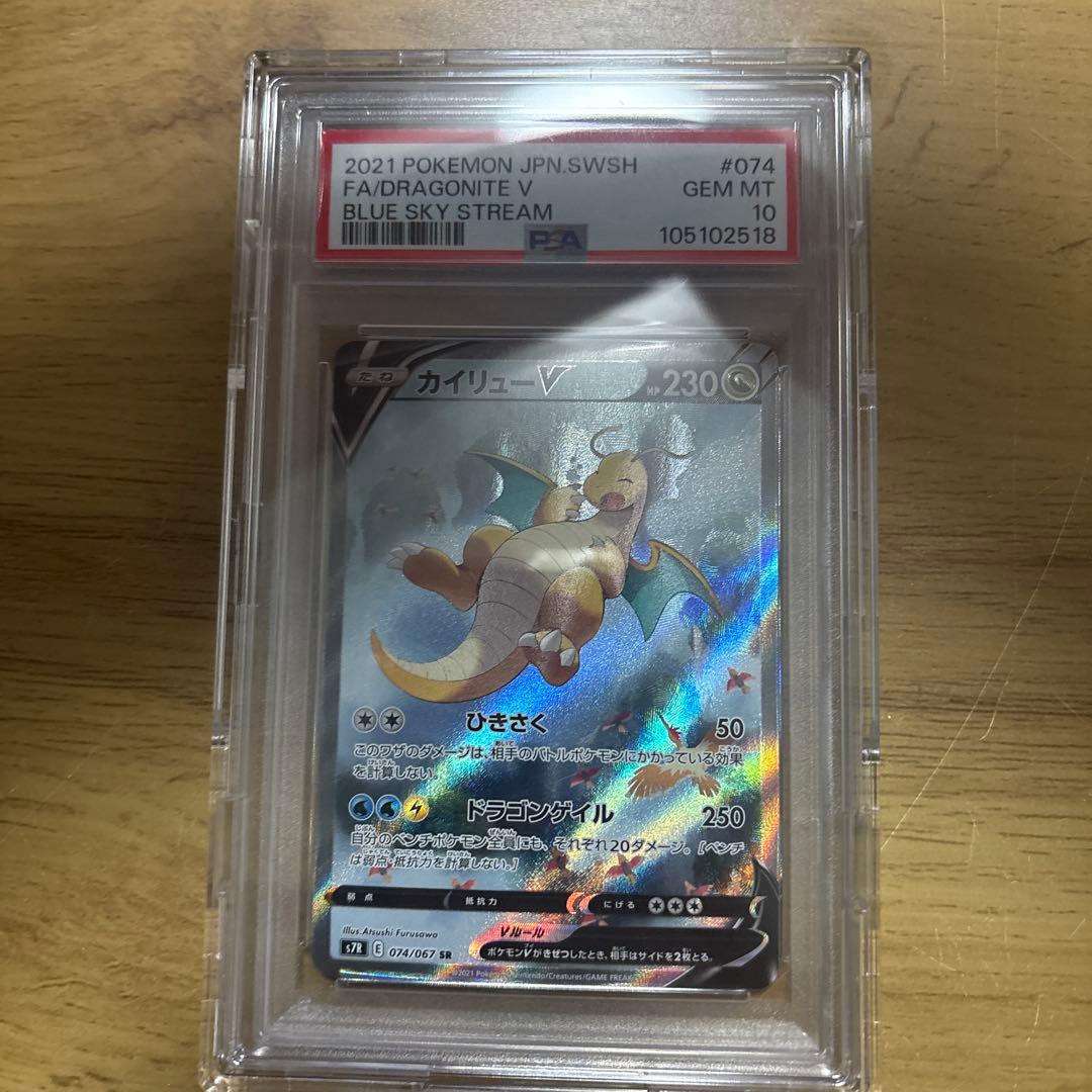 カイリューV SR S7R 蒼空ストリーム 074/067 - メルカリ