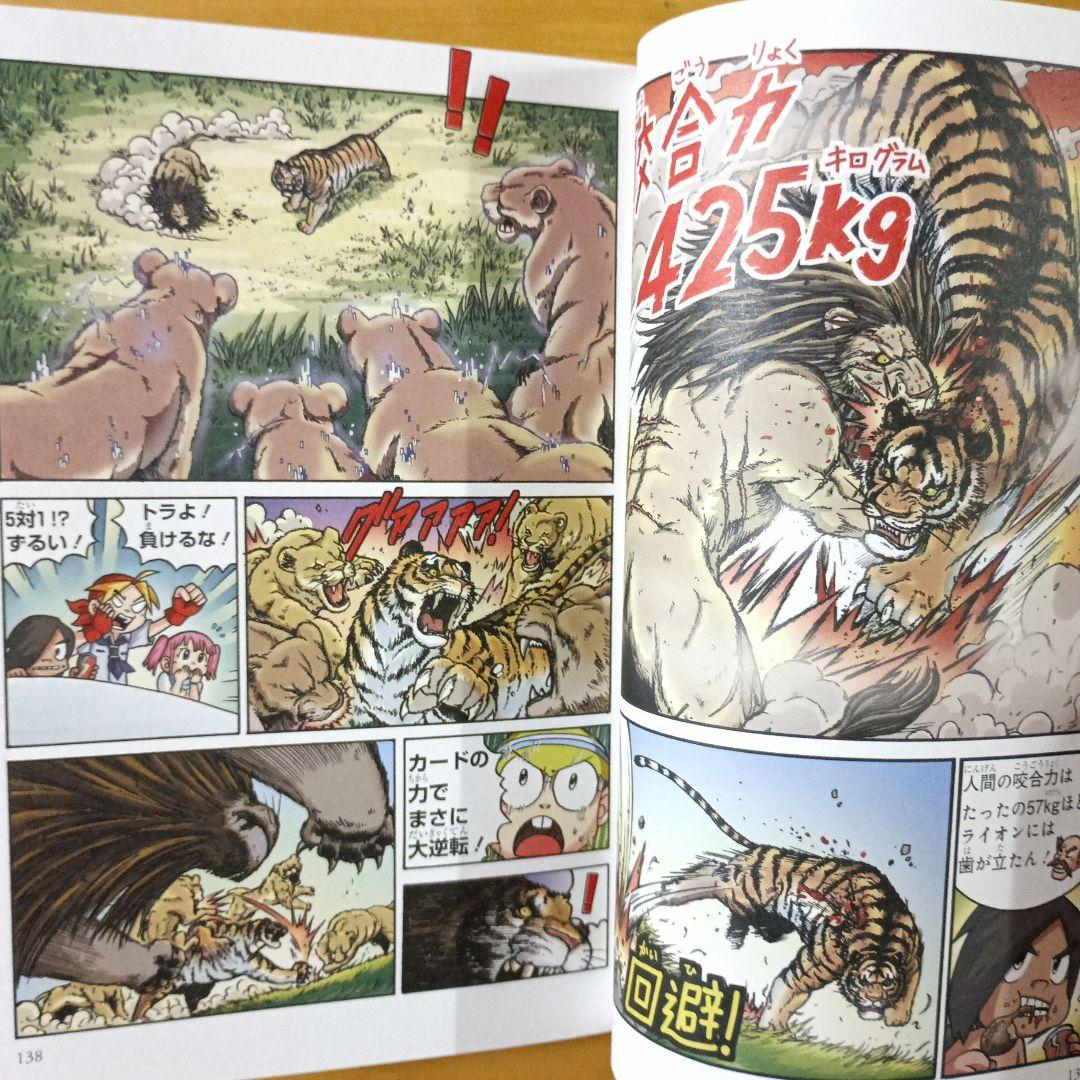 全て美品】カバー付 角川まんが 科学シリーズ どっちが強い!? 4冊