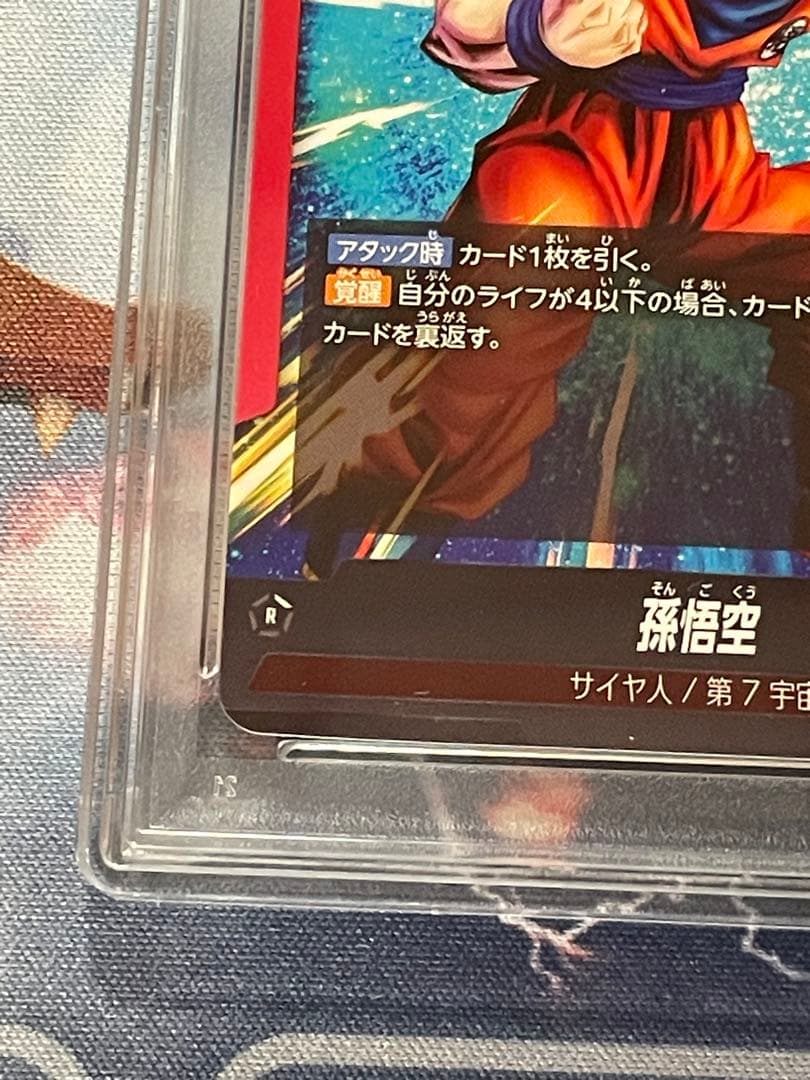PSA10 孫悟空 赤 リーダーパラレル フュージョンワールド FB01-001