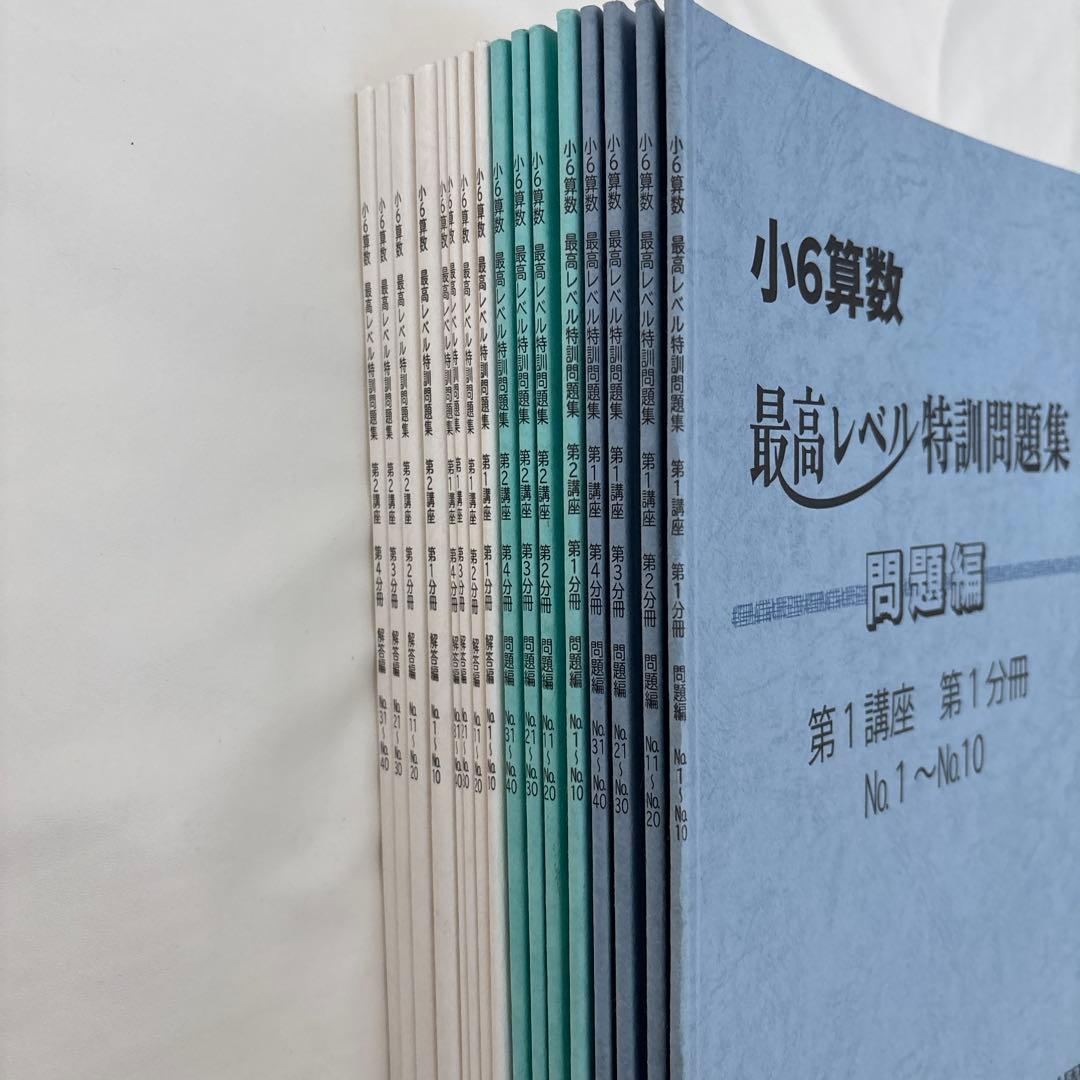 浜学園 小6 最高レベル特訓算数 2024年度 テキスト 復習テスト