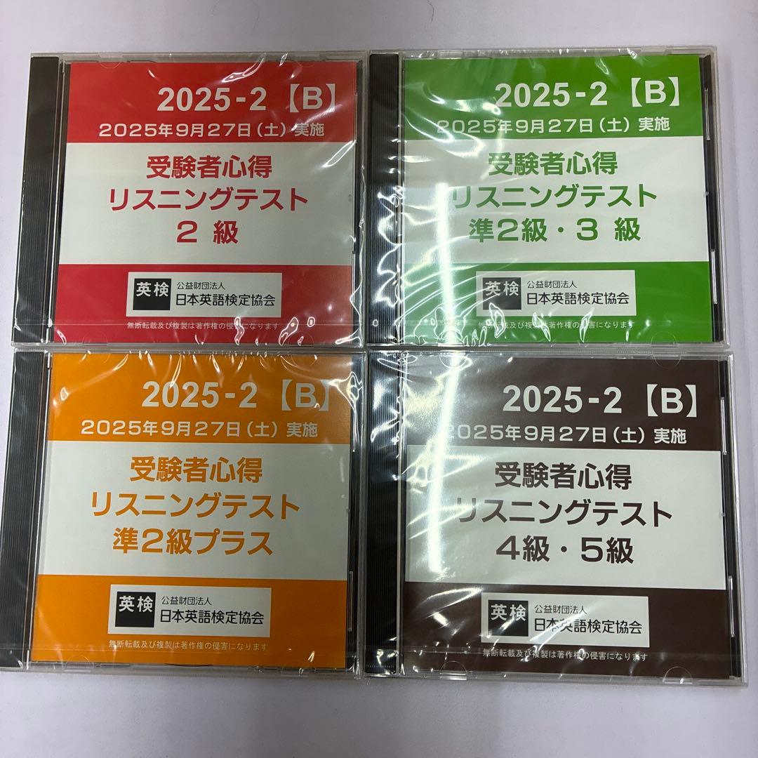 最新】実用英語技能検定 2級〜5級 リスニングCDセット 【最新】実用