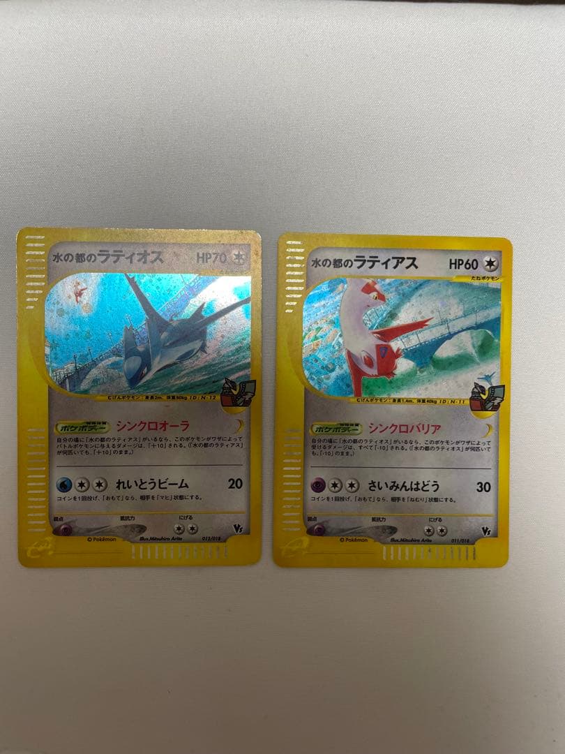 た*丸様 水の都のラティオス・ラティアス他セット 水の都のラティアス/ラティオス ポケモンカードe 2枚セット/管理