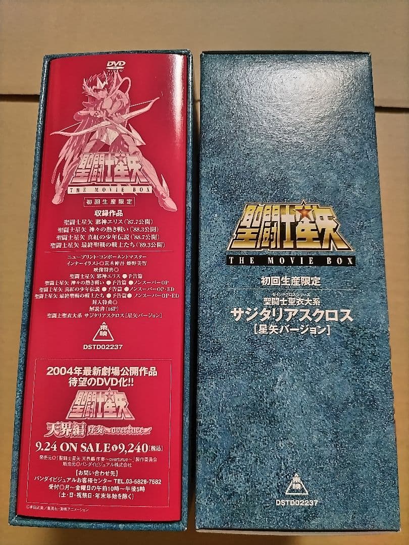 聖闘士星矢 THE MOVIE BOX - メルカリ