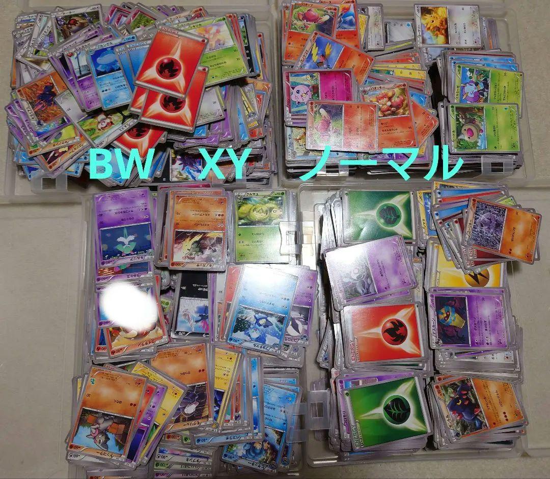 ポケモンカード BW XY ノーマル まとめ売り 引退品 エネルギー