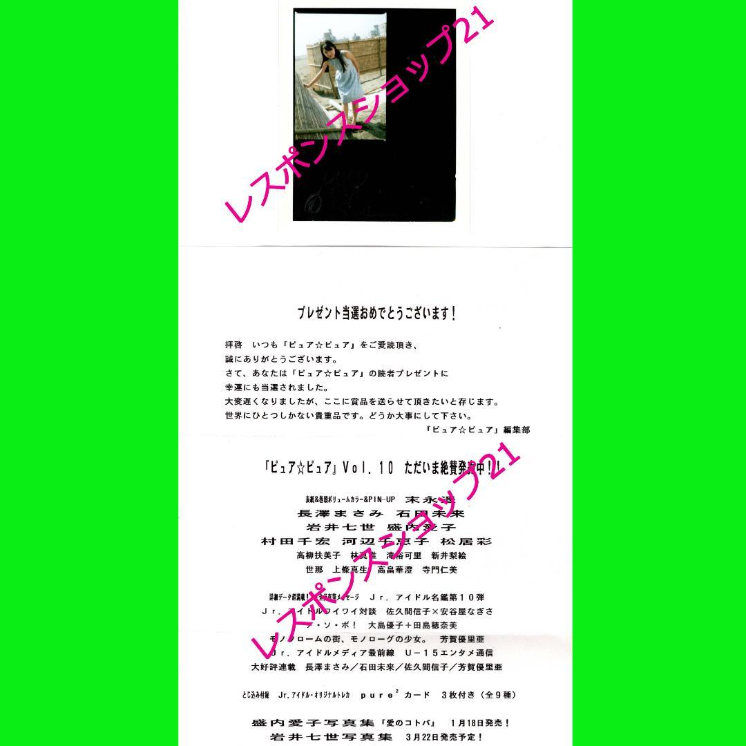 直筆サイン入りポラ】石田未来 抽プレ当選書付き ワンピース衣装