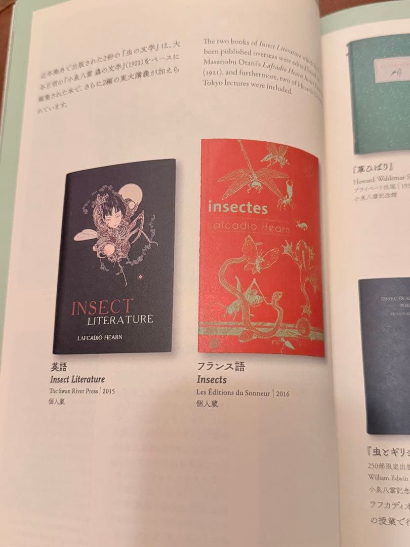 小泉八雲 『虫の詩 かそけきものの声音を愛す』小泉八雲 Lafcadio