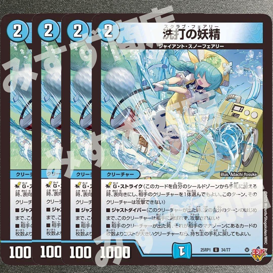 洗打の妖精 スクラブフェアリー 4枚 25RP1 3485 - メルカリ