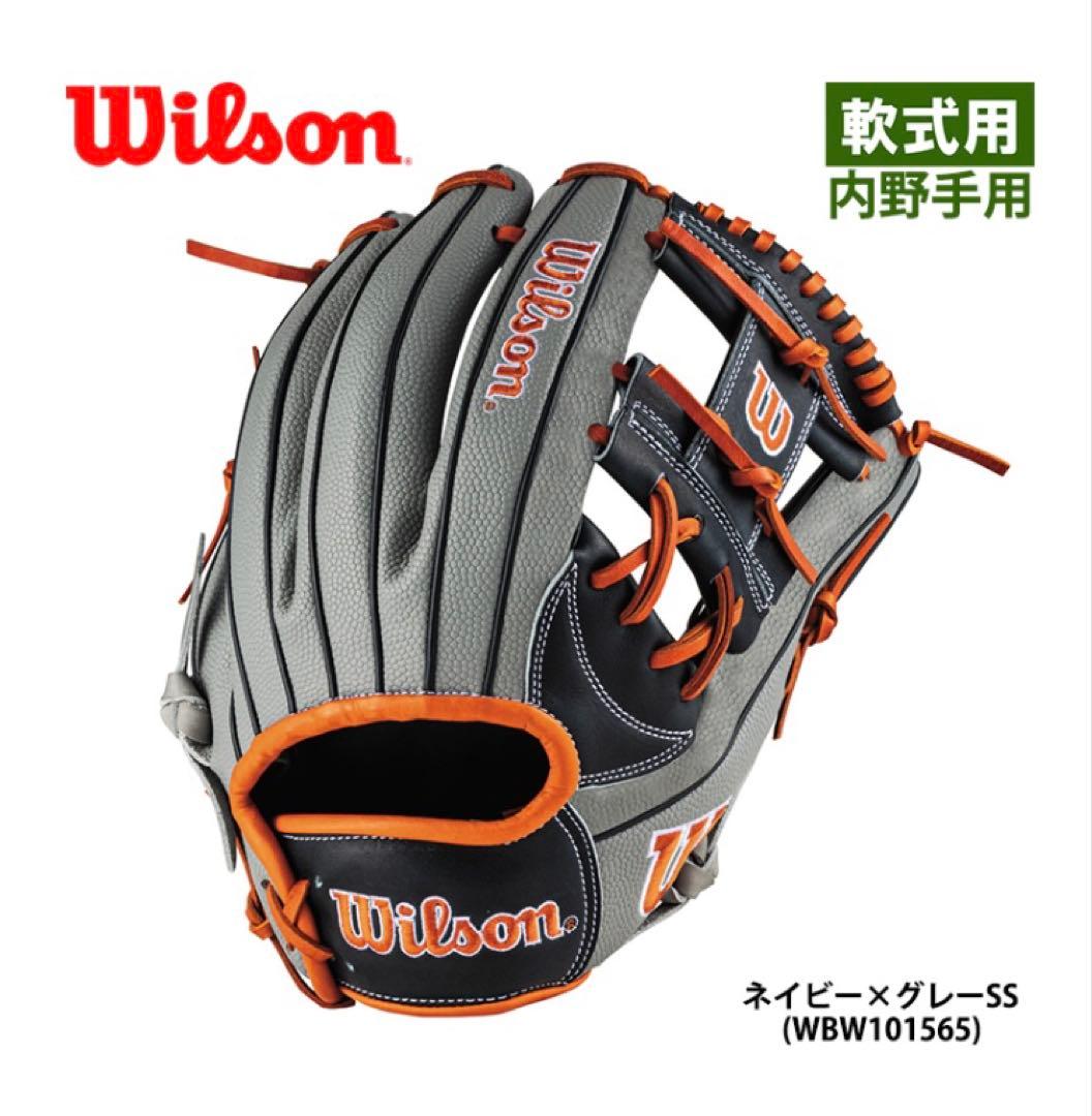 《極美品》ウィルソン　ワナビーヒーロー軟式内野手用グローブ