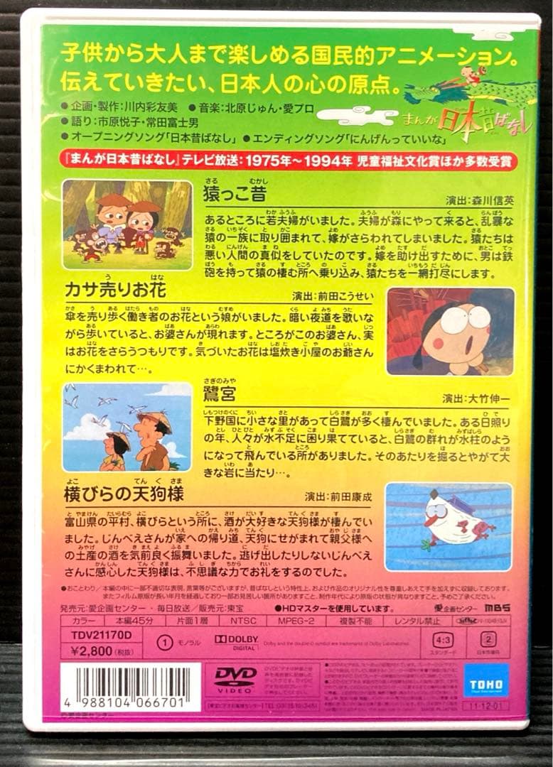 まんが日本昔ばなし DVD-BOX 第6集 5枚組 26-30巻|mercariメルカリ官方