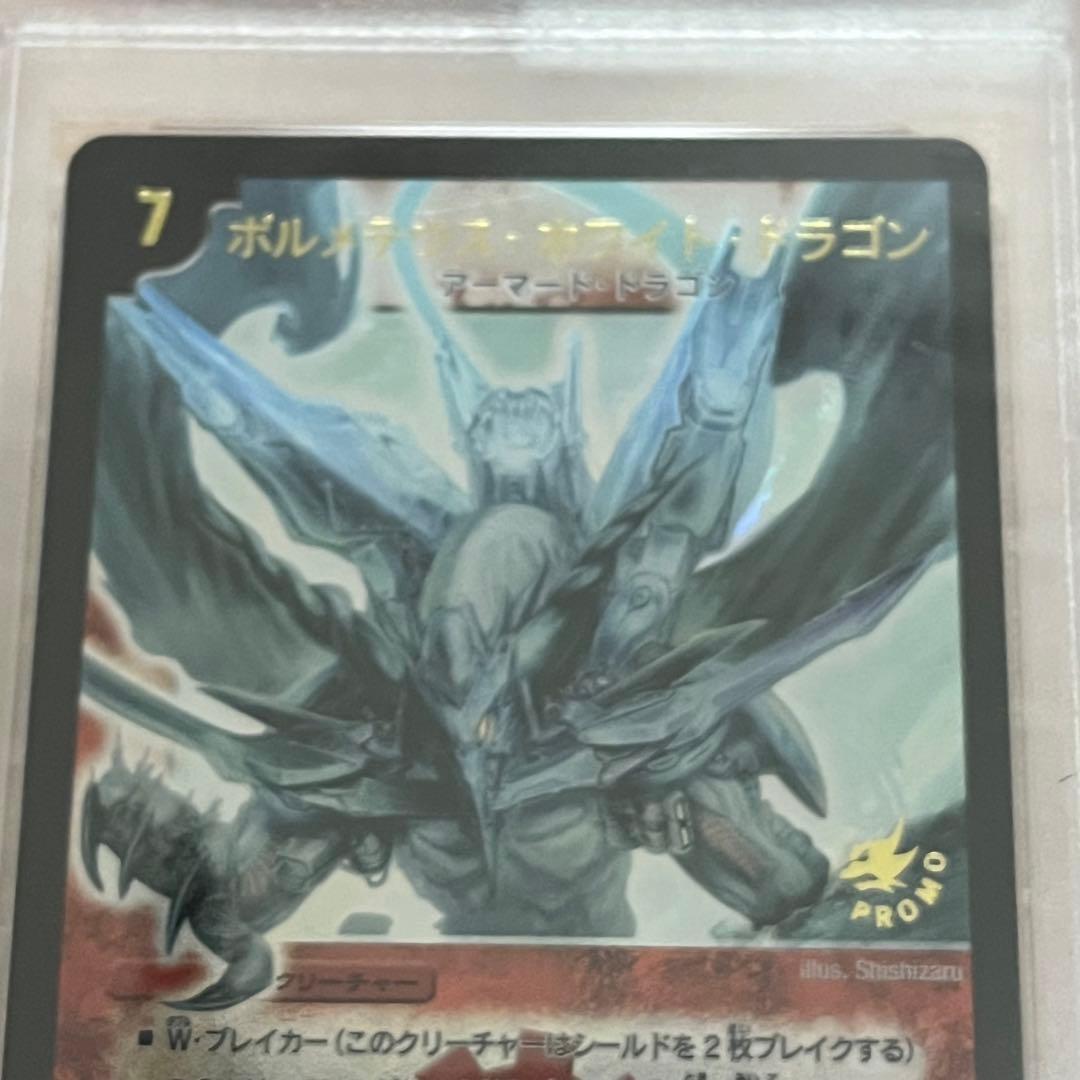 ボルメテウス・ホワイト・ドラゴン【SR】{P60/Y7}《火》 プロモ PSA7