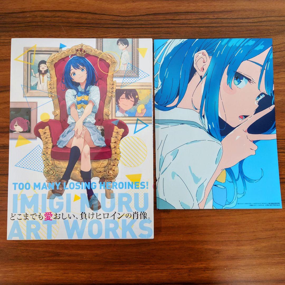 負けヒロインが多すぎる！ いみぎむるARTWORKS 精文館特典イラスト