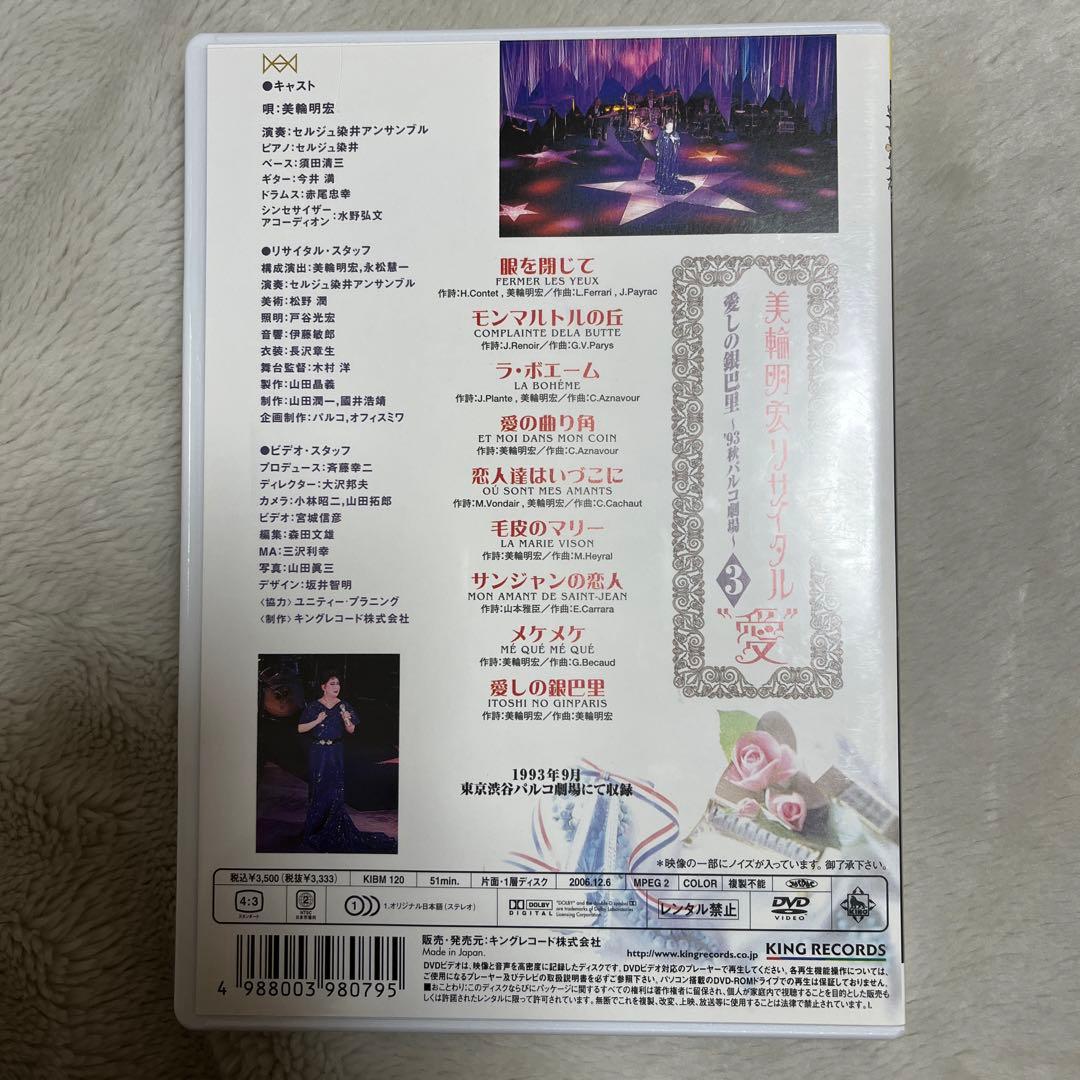 美輪明宏 リサイタル “愛” 1〜4 セット パルコ劇場 DVD