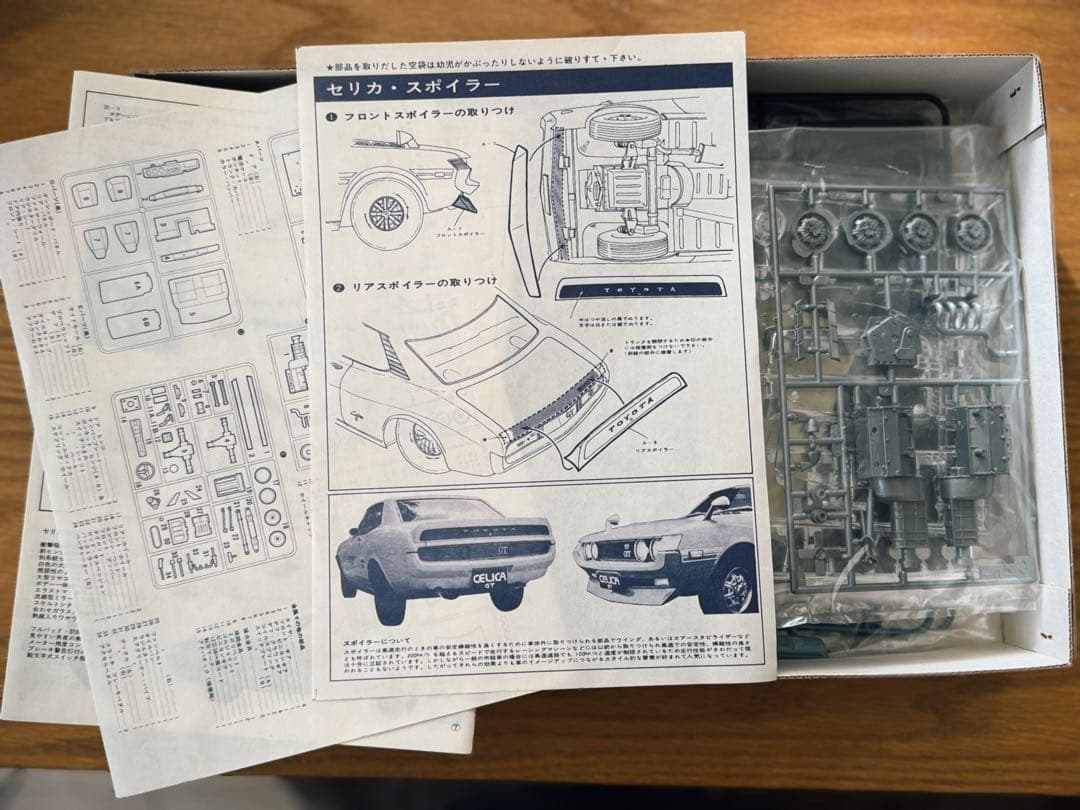 セリカ GT 1/24 プラモデルキット ニチモ 当時物 - メルカリ