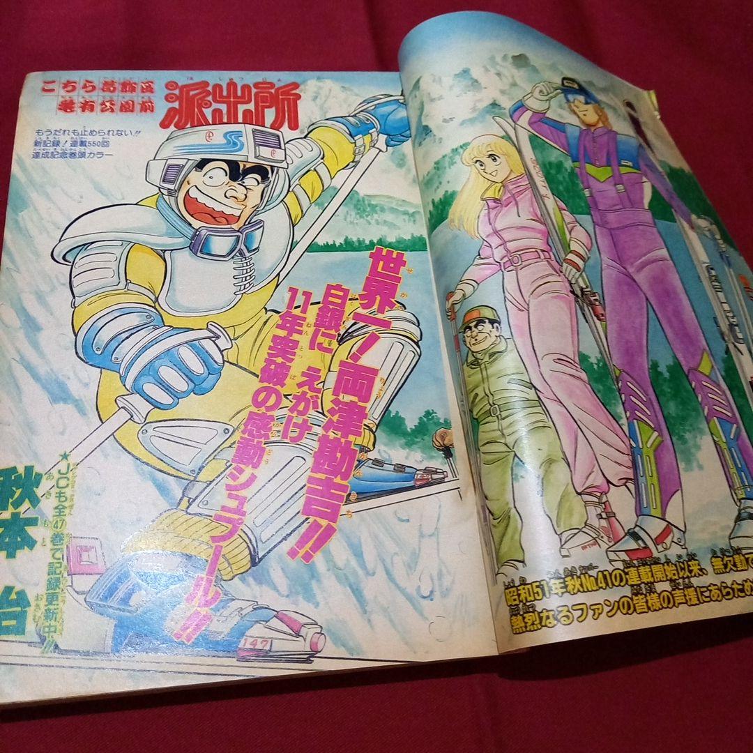当時物美品】週刊 少年 ジャンプ 1987年39号 漫画 アニメ - メルカリ
