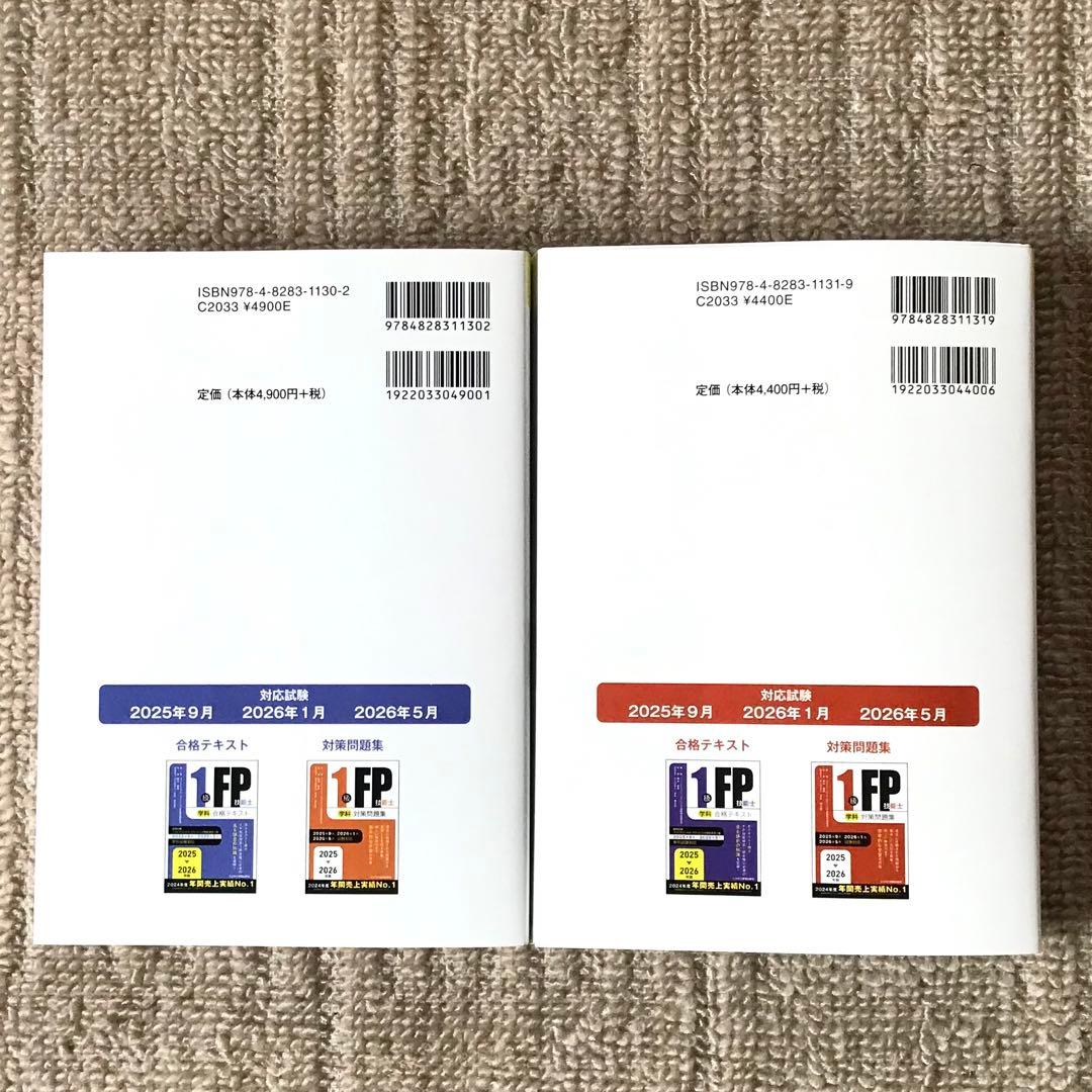 最新版】2025年9月〜2026年5月対応 FP1級学科テキスト&問題集セット