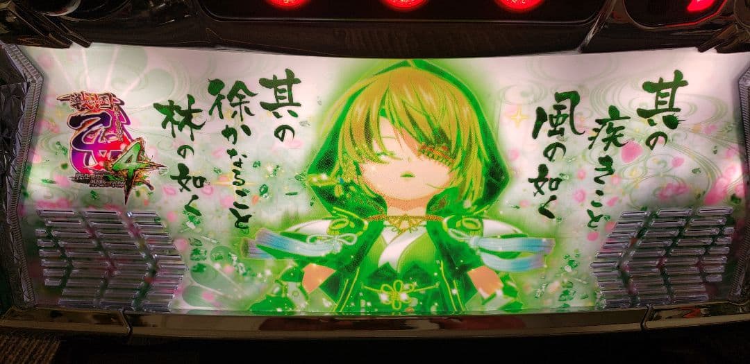 ♪パチスロ実機 早い者勝ち！ 戦国乙女4 カンスケパネル ユニット付