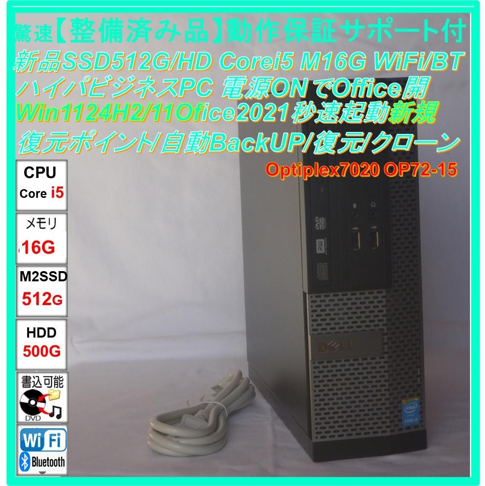 驚速 SSD/HDD i5 M16G Win11 Office2021 ビジネス